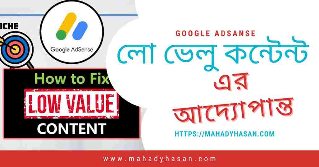 What is low value content in Google Adsense